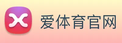 爱体育官网